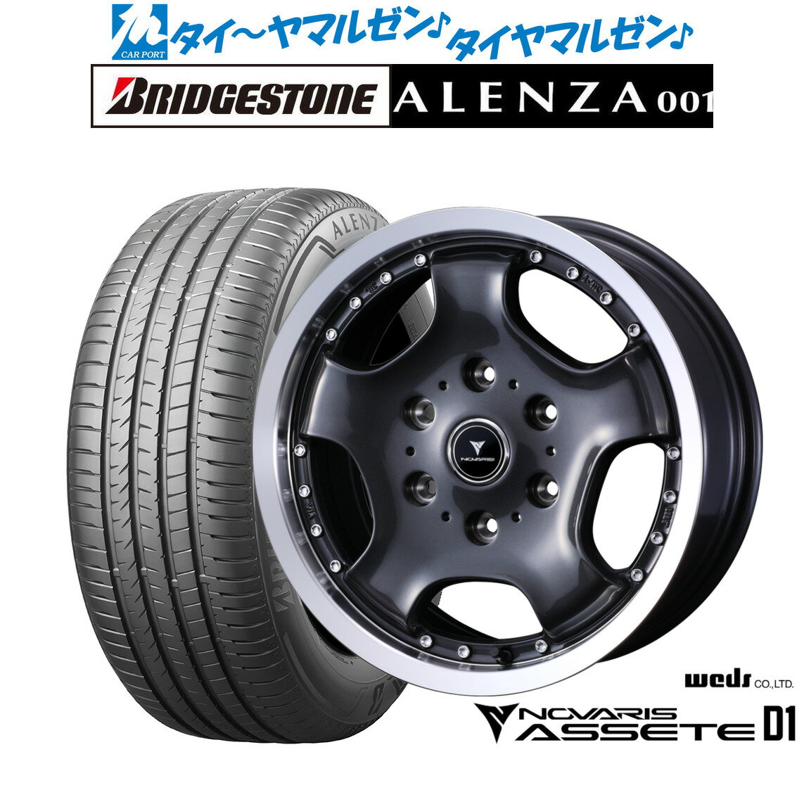 [マラソン期間]割引クーポン配布新品 サマータイヤ ホイール4本セットウェッズ ノヴァリス アセット D116インチ 6.5Jブリヂストン ALENZA アレンザ 001215/65R16