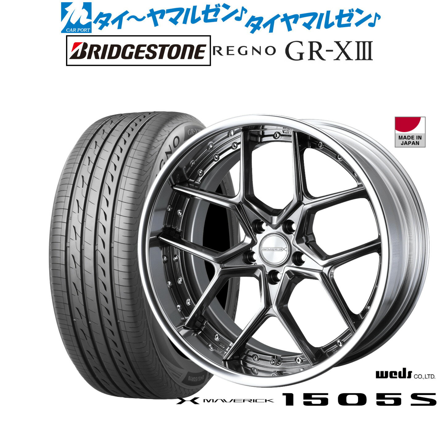 [SS期間限定]割引クーポン配布新品 サマータイヤ ホイール4本セットウェッズ マーベリック 1505S19インチ 8.5Jブリヂストン REGNO レグノ GR-XIII(GR-X3)245/35R19