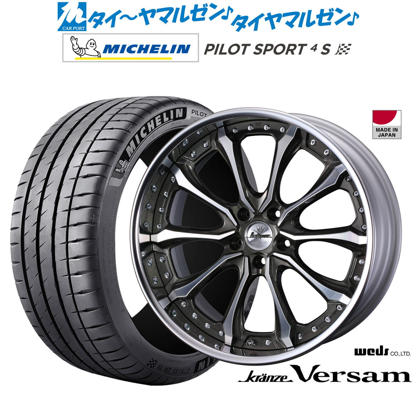 新品 サマータイヤ ホイール4本セットウェッズ クレンツェ ヴェルサム21インチ 8.5Jミシュラン パイロット スポーツ 4S255/35R21