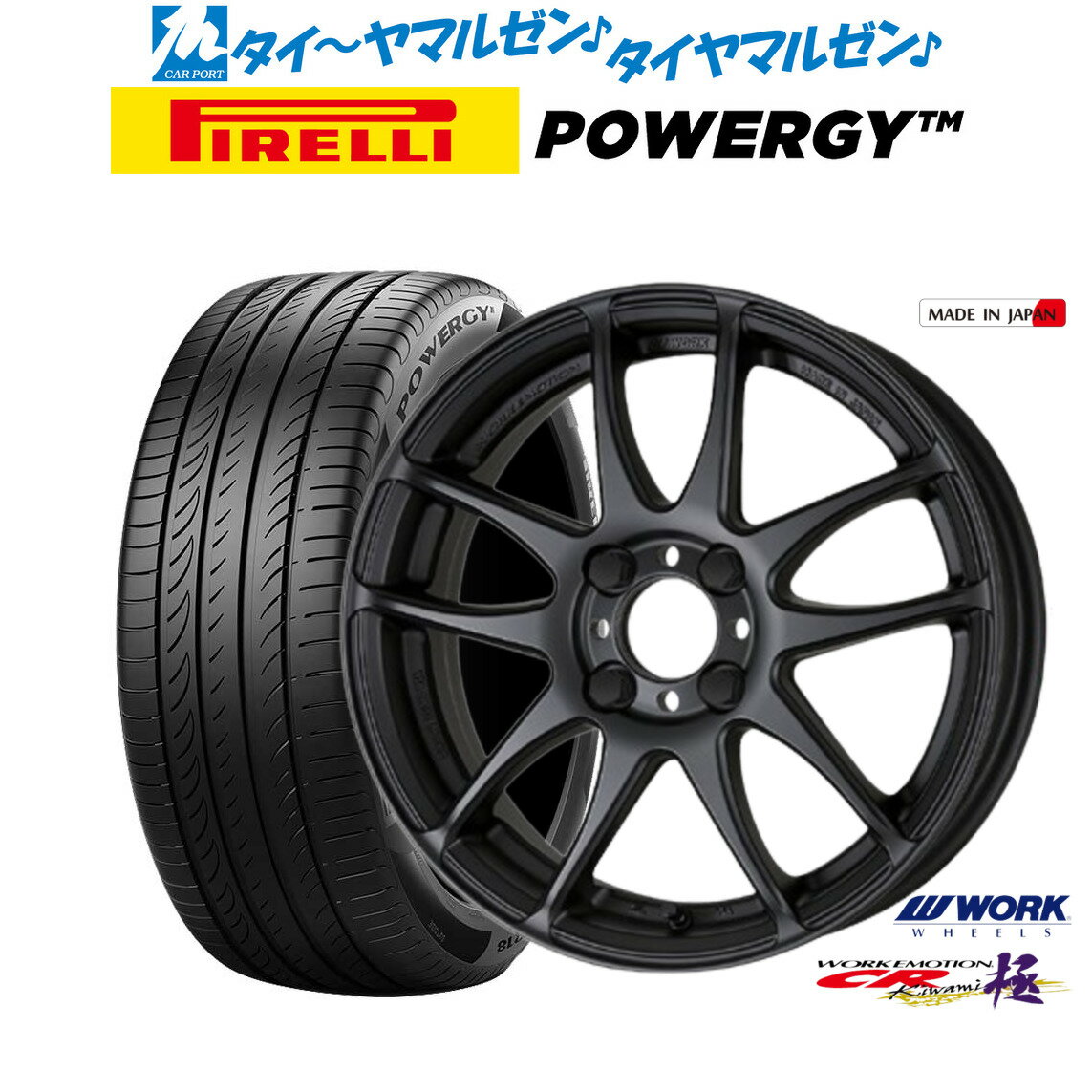 [マラソン期間]割引クーポン配布新品 サマータイヤ ホイール4本セットワーク エモーション CR kiwami16インチ 6.5Jピレリ POWERGY (パワジー)205/60R16