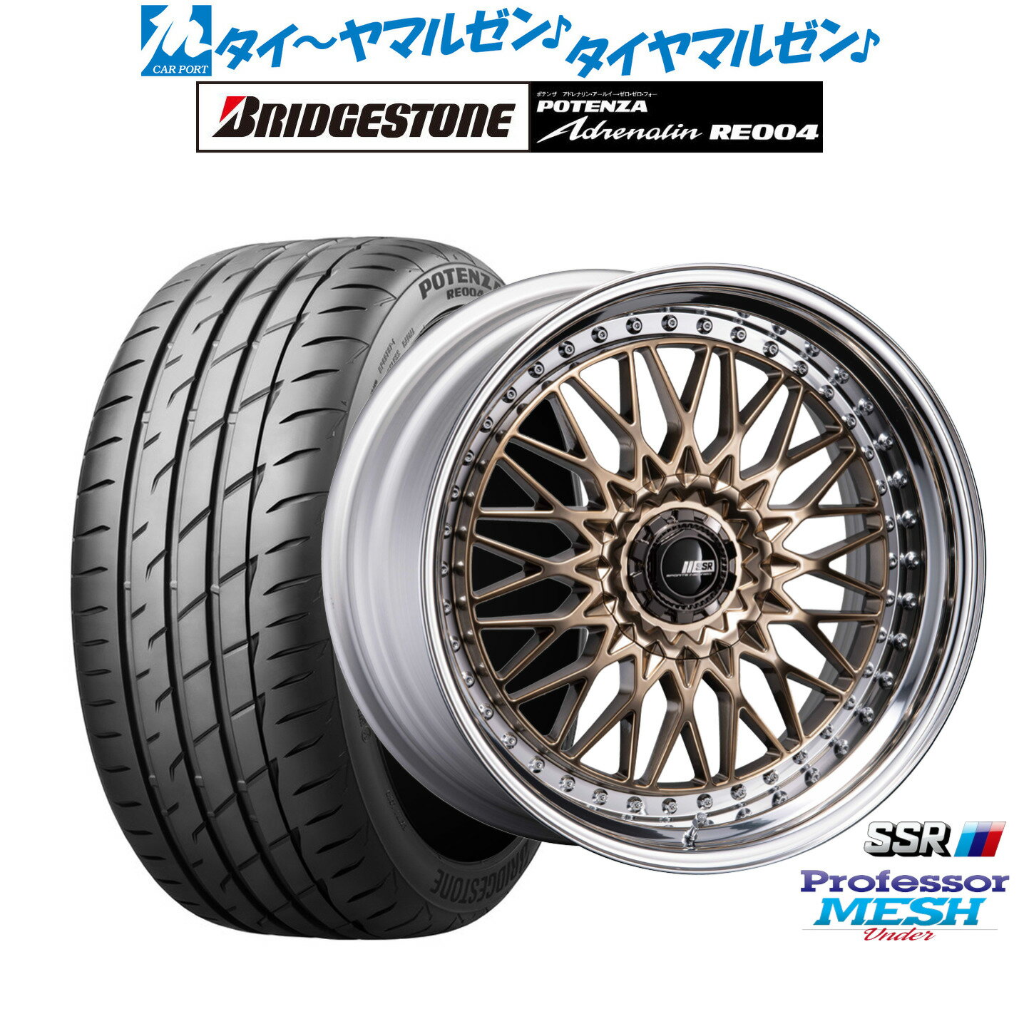 [6月20日]割引クーポン配布新品 サマータイヤ ホイール4本セットタナベ SSR プロフェッサー メッシュ Under20インチ 8.5Jブリヂストン POTENZA ポテンザ アドレナリン RE004245/35R20