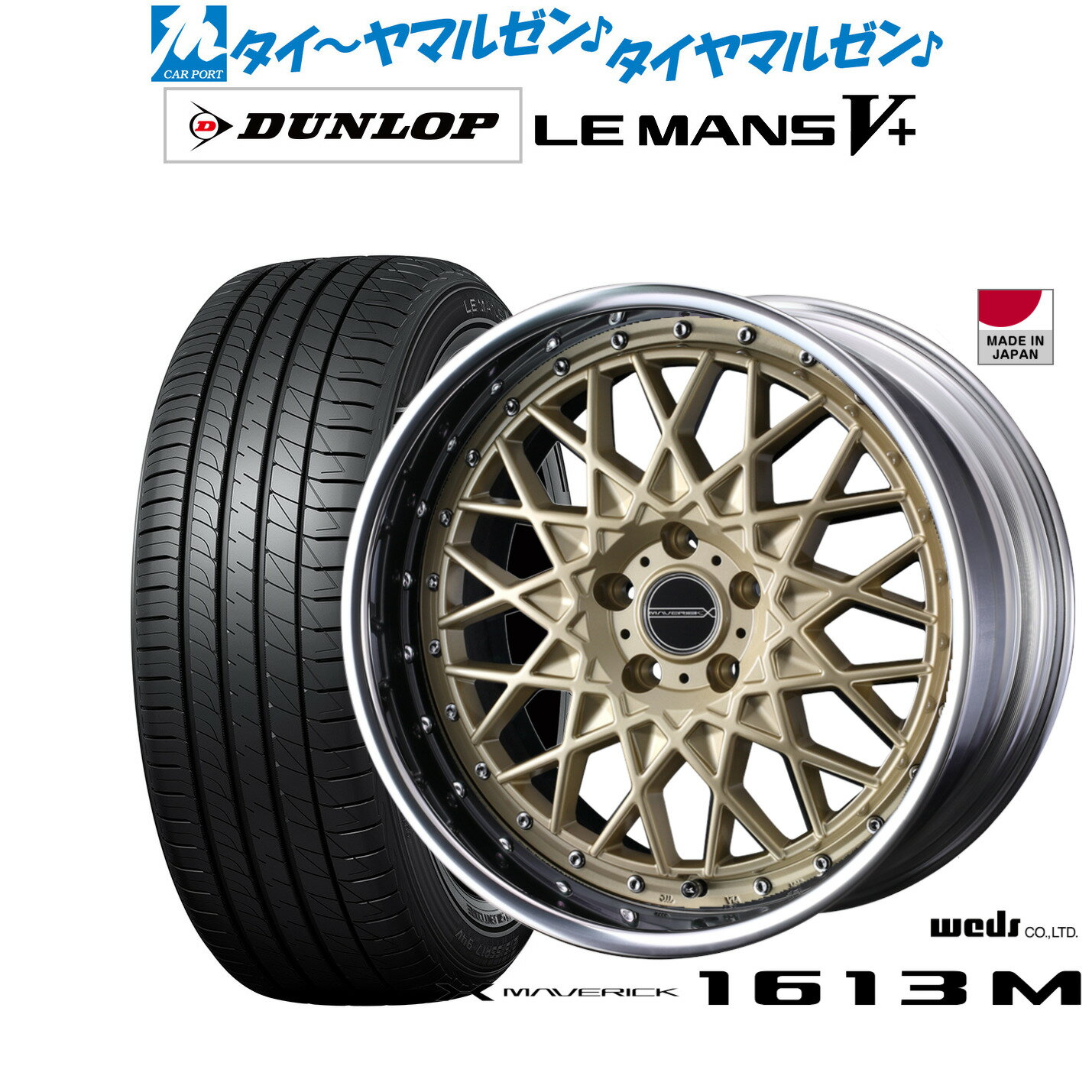 [5/23～26]割引クーポン配布新品 サマータイヤ ホイール4本セットウェッズ マーベリック 1613M20インチ 8.5Jダンロップ LEMANS ルマン V+ (ファイブプラス)245/35R20