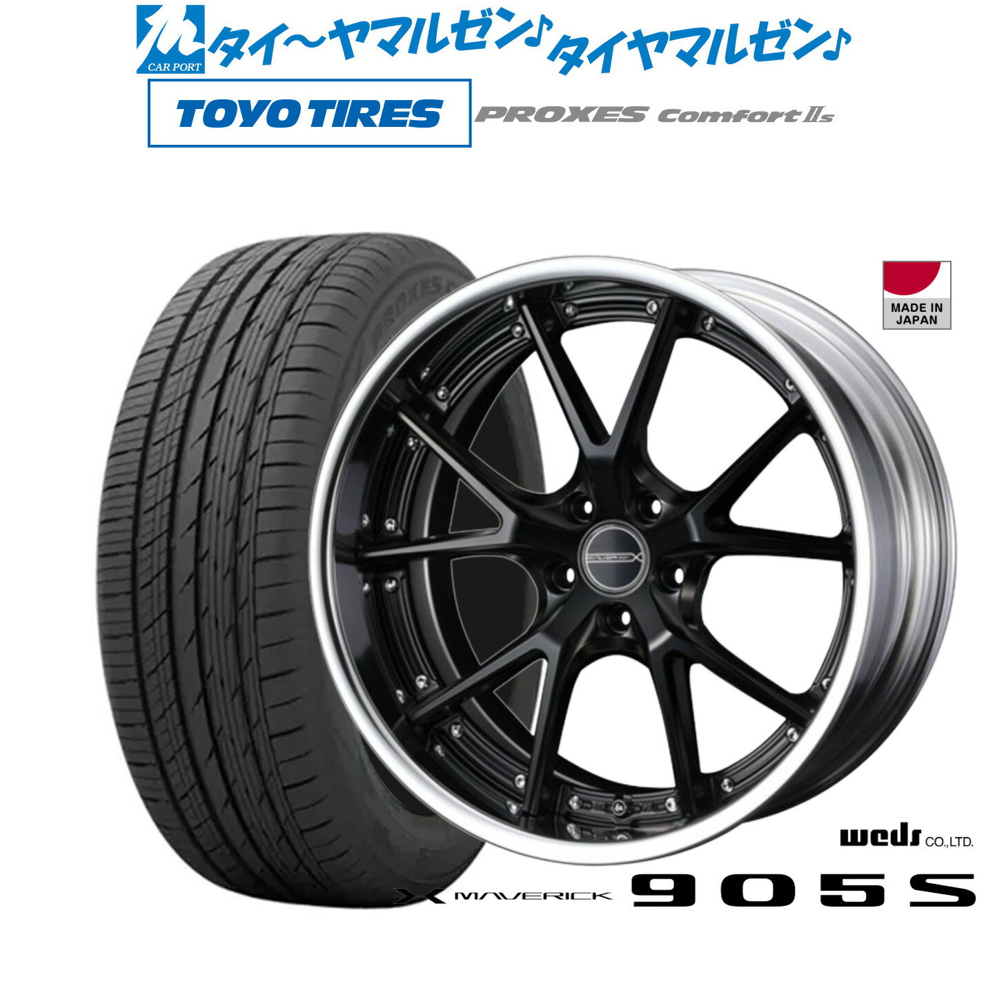 [SS期間]割引クーポン配布新品 サマータイヤ ホイール4本セットウェッズ マーベリック 905S19インチ 8.0Jトーヨータイヤ プロクセス PROXES Comfort 2s (コンフォート 2s)245/45R19
