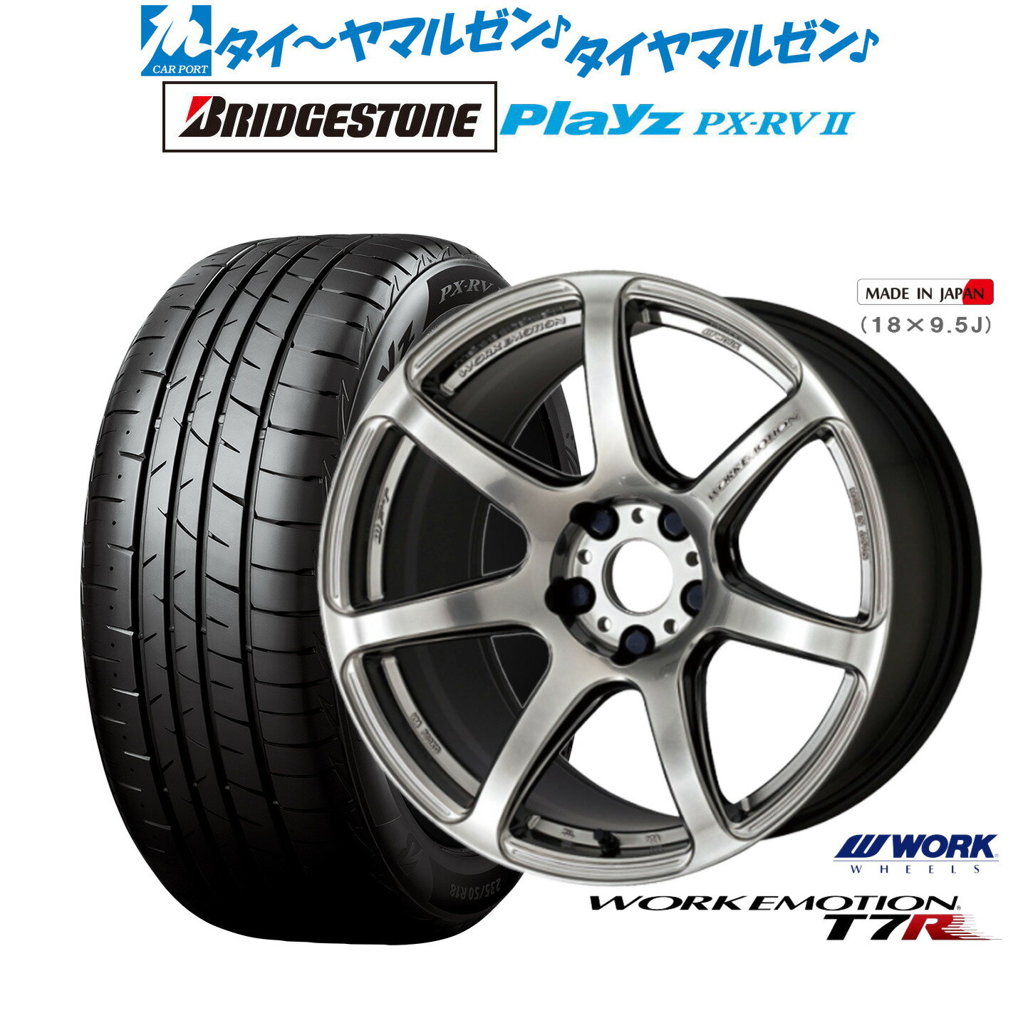 [BF期間]割引クーポン配布新品 サマータイヤ ホイール4本セットワーク エモーション T7R17インチ 7.0Jブリヂストン PLAYZ プレイズ PX-RVII215/60R17