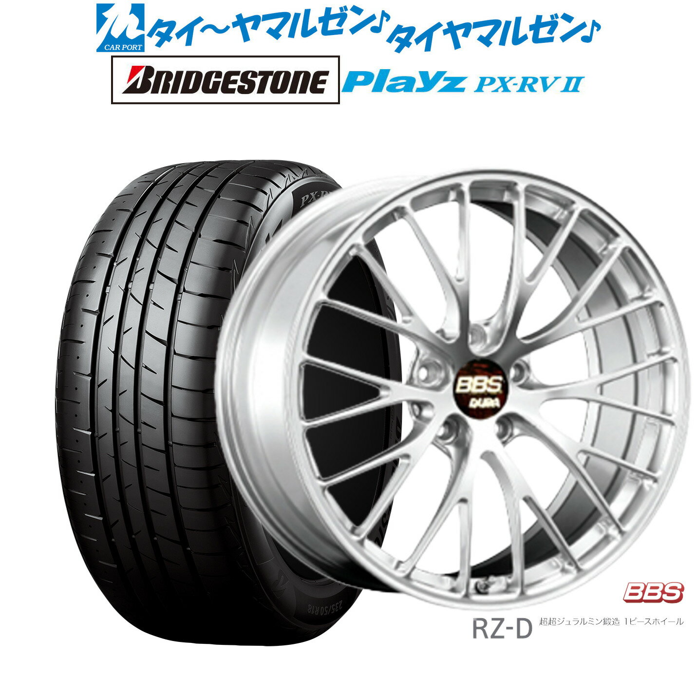 [5/20]割引クーポン配布新品 サマータイヤ ホイール4本セットBBS JAPAN RZ-D19インチ 8.5Jブリヂストン PLAYZ プレイズ PX-RVII245/40R19