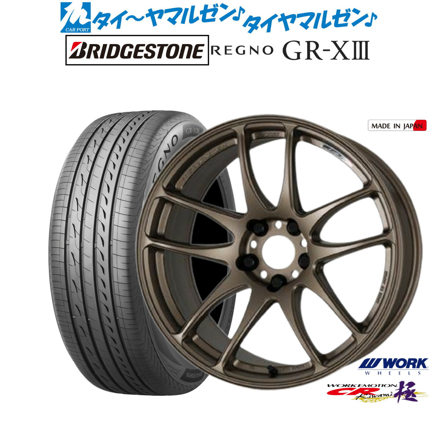 [5/9～15]割引クーポン配布新品 サマータイヤ ホイール4本セットワーク エモーション CR kiwami18インチ 7.5Jブリヂストン REGNO レグノ GR-XIII(GR-X3)225/45R18