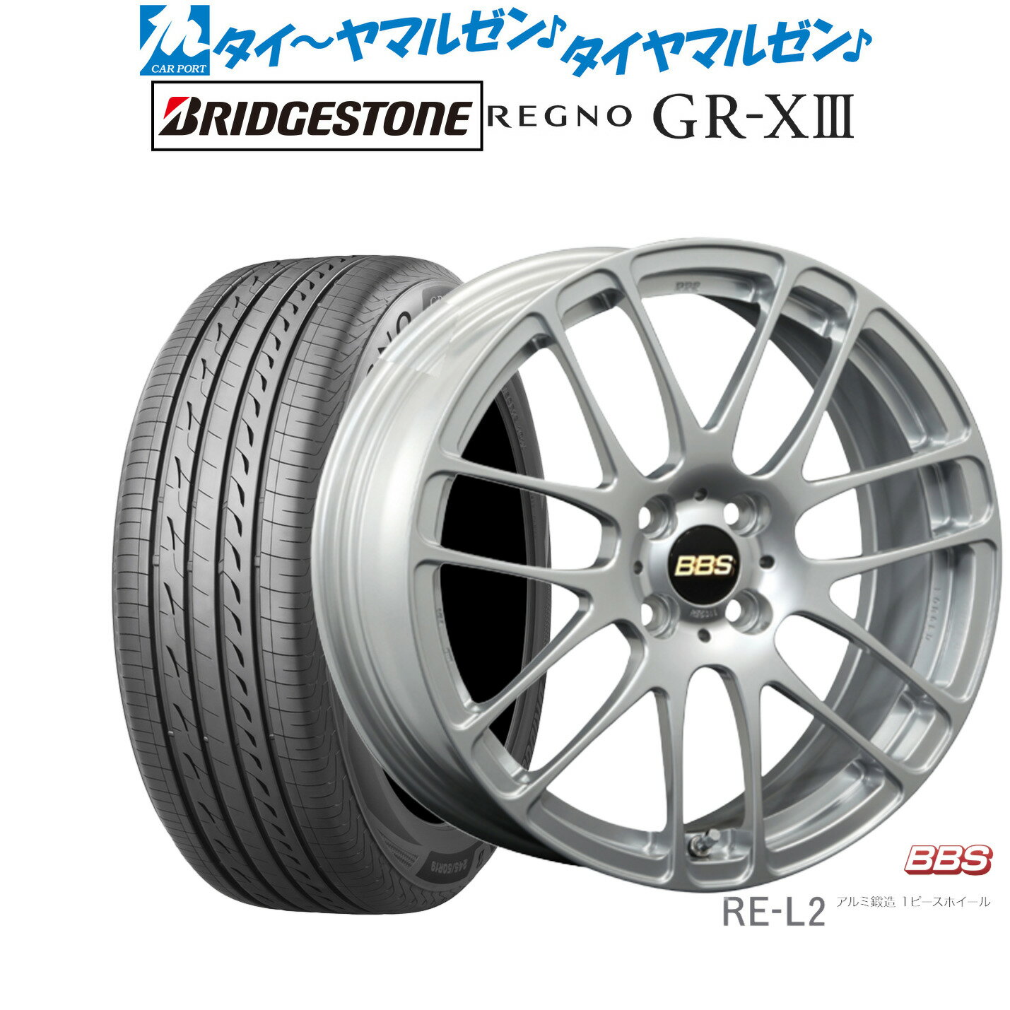 [6/22〜26]割引クーポン配布新品 サマータイヤ ホイール4本セットBBS JAPAN RE-L215インチ 6.0Jブリヂストン REGNO レグノ GR-XIII(GR-X3)185/55R15