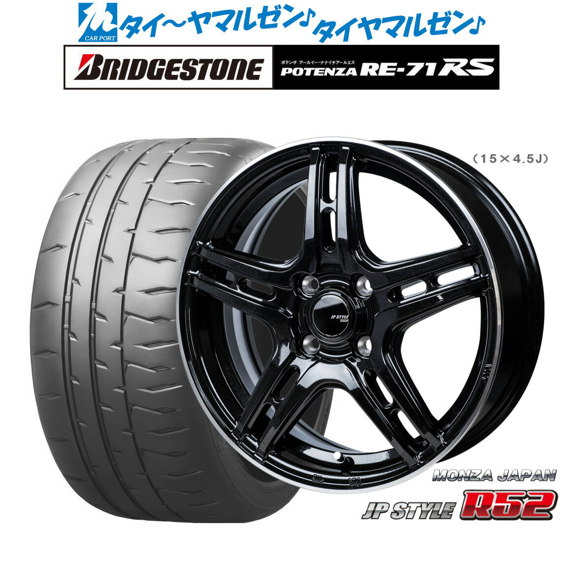 [SS期間]割引クーポン配布新品 サマータイヤ ホイール4本セットモンツァ JP STYLE R5215インチ 4.5Jブリヂストン POTENZA ポテンザ RE-71RS165/55R15
