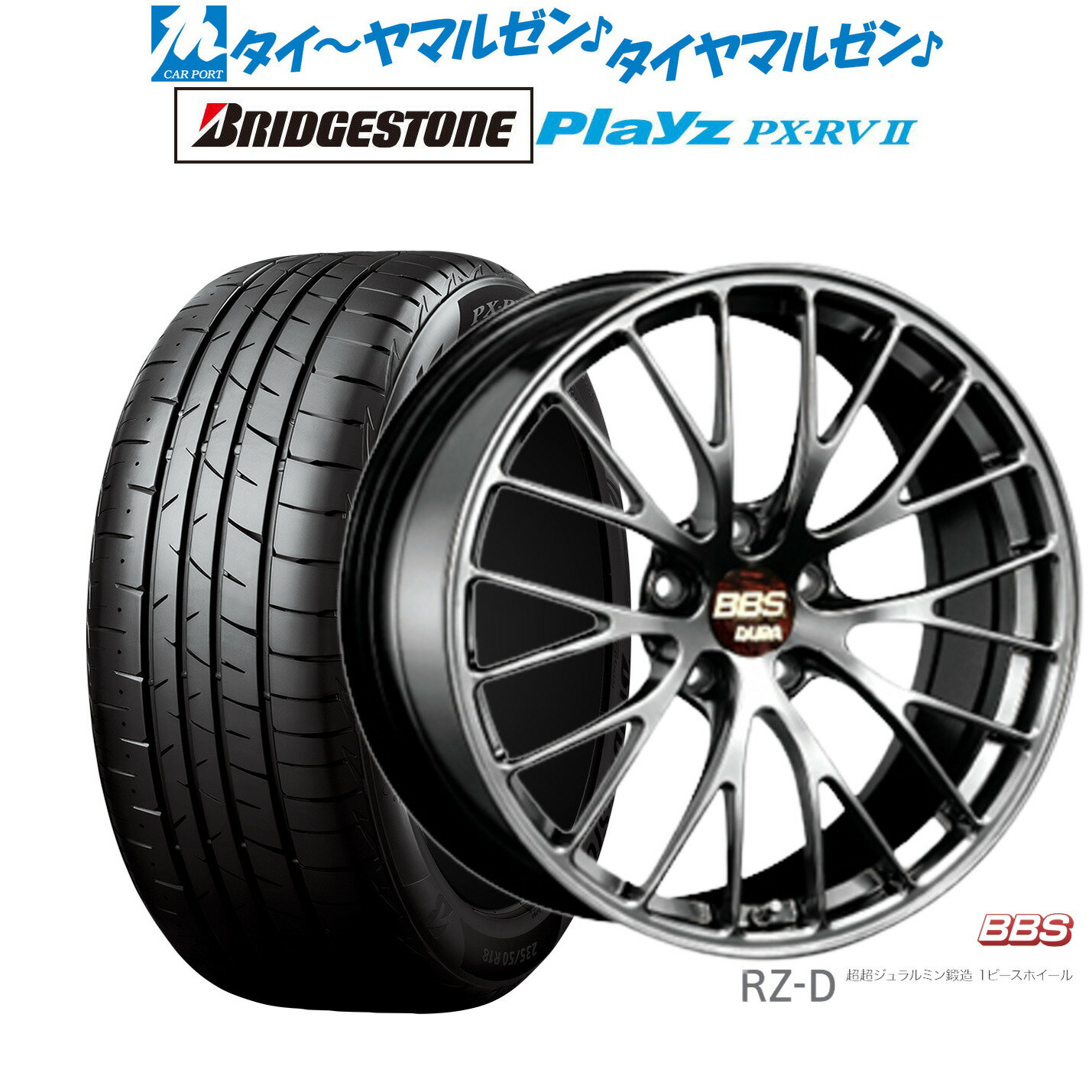 [5/23～26]割引クーポン配布新品 サマータイヤ ホイール4本セットBBS JAPAN RZ-D20インチ 8.5Jブリヂストン PLAYZ プレイズ PX-RVII245/40R20