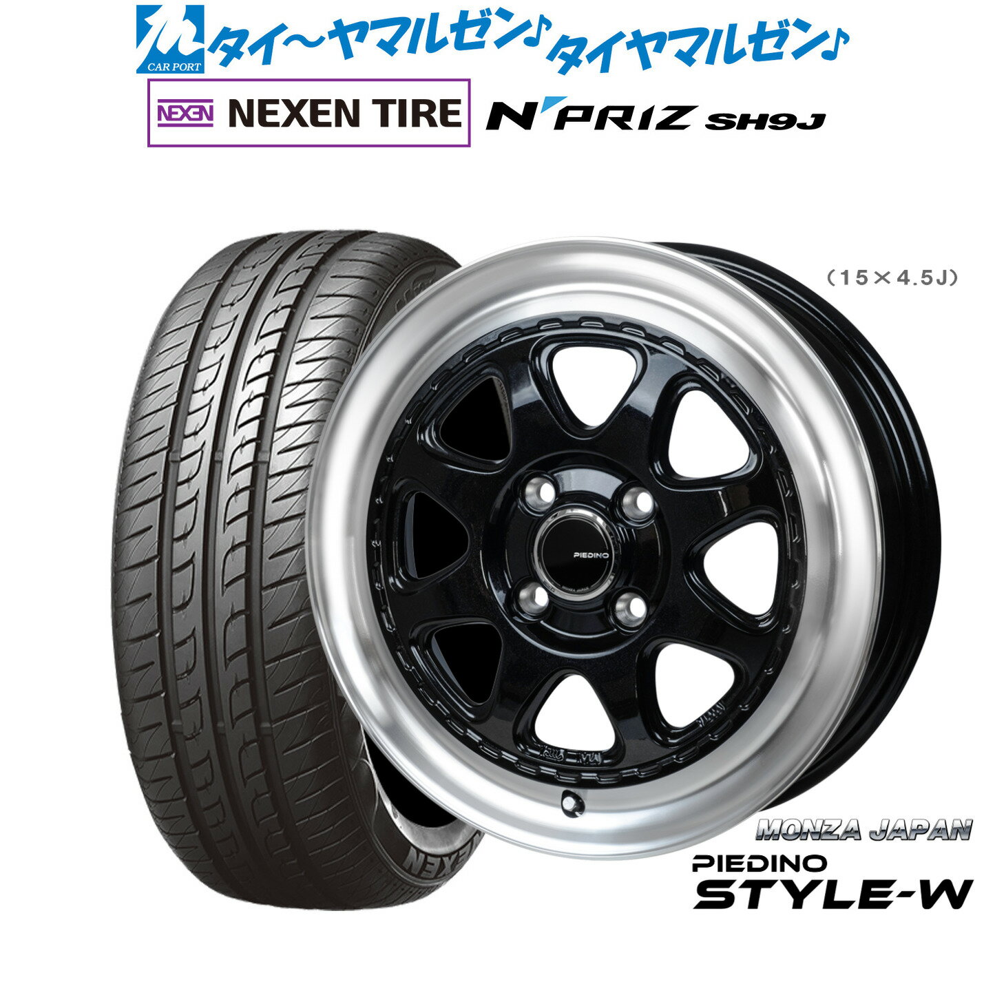 [6月20日]割引クーポン配布新品 サマータイヤ ホイール4本セットモンツァ ピエディーノ STYLE-W14インチ 4.5JNEXEN ネクセン N priz SH9J165/55R14