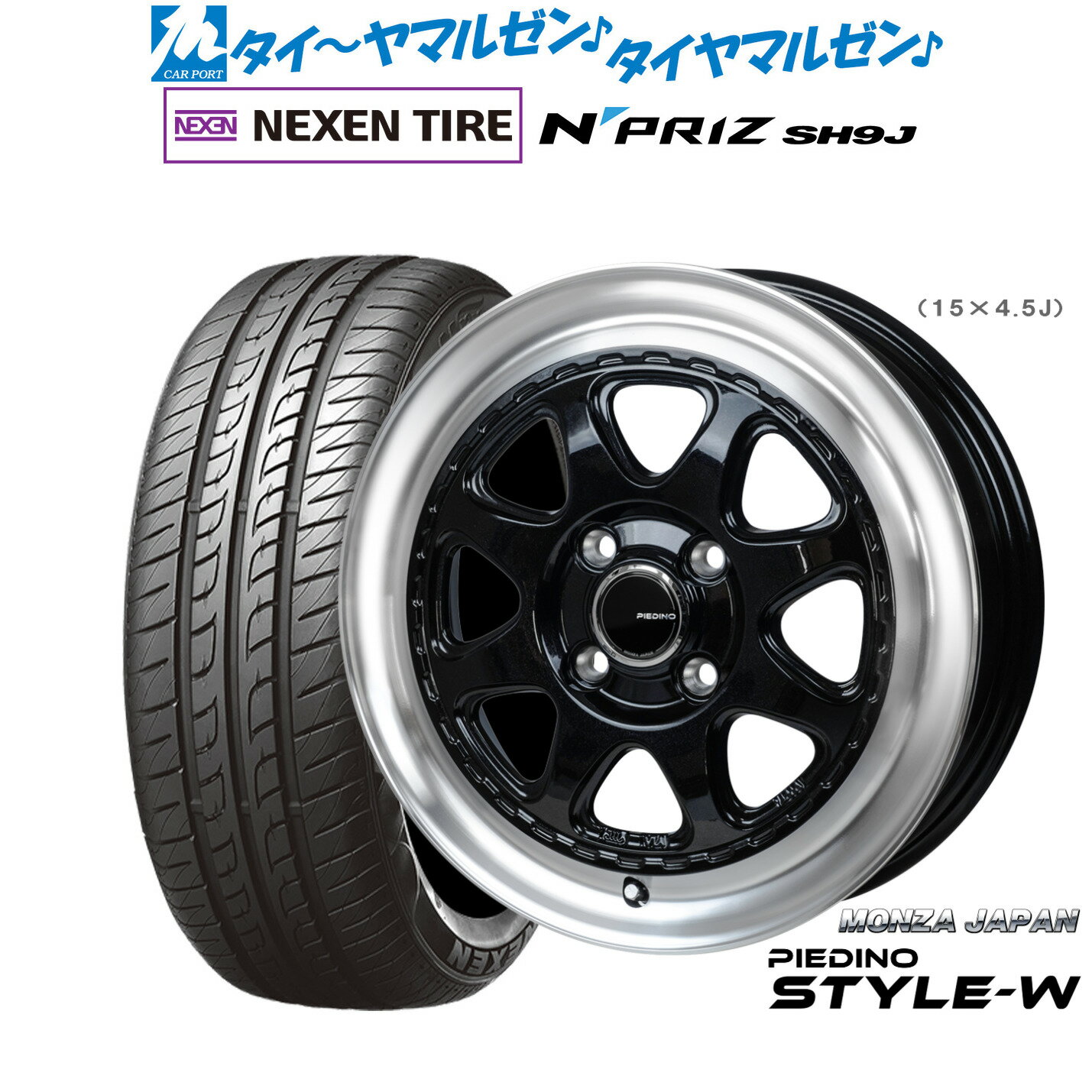 [5/9～15]割引クーポン配布新品 サマータイヤ ホイール4本セットモンツァ ピエディーノ STYLE-W14インチ 4.5JNEXEN ネクセン N priz SH9J165/55R14