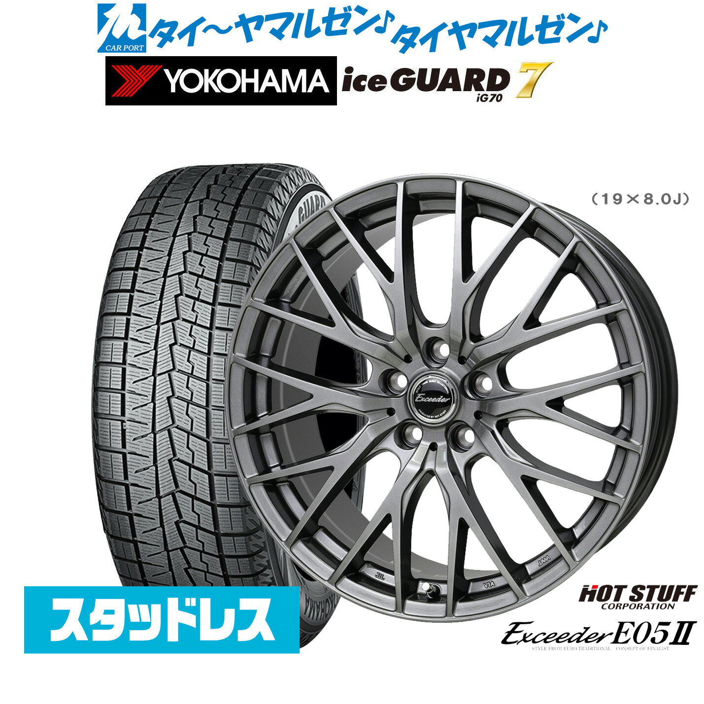 [5と0のつく日]割引クーポン配布新品 スタッドレスタイヤ ホイール4本セットホットスタッフ エクシーダー E05II18インチ 7.0Jヨコハマ ice GUARD アイスガード IG70225/45R18