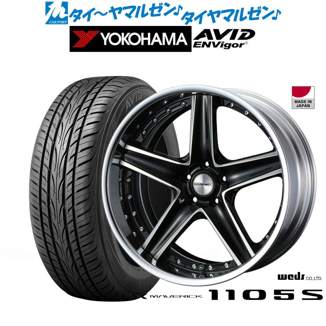 [5/18]ストアポイント3倍!!新品 サマータイヤ ホイール4本セットウェッズ マーベリック 1105S20インチ 8.5Jヨコハマ AVID エンビガー (S321)245/35R20