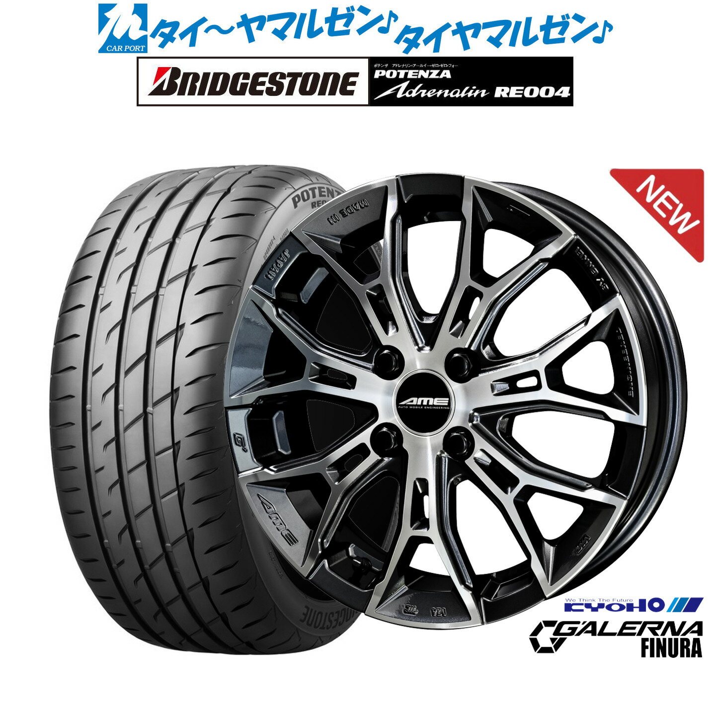 [BF期間]割引クーポン配布新品 サマータイヤ ホイール4本セットKYOHO AME ガレルナ フィヌラ17インチ 7.0Jブリヂストン POTENZA ポテンザ アドレナリン RE004195/45R17