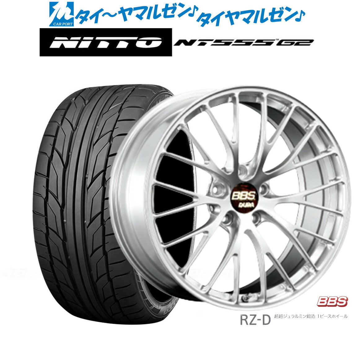 [SS期間]割引クーポン配布新品 サマータイヤ ホイール4本セットBBS JAPAN RZ-D20インチ 8.5JNITTO NT555 G2 245/30R20