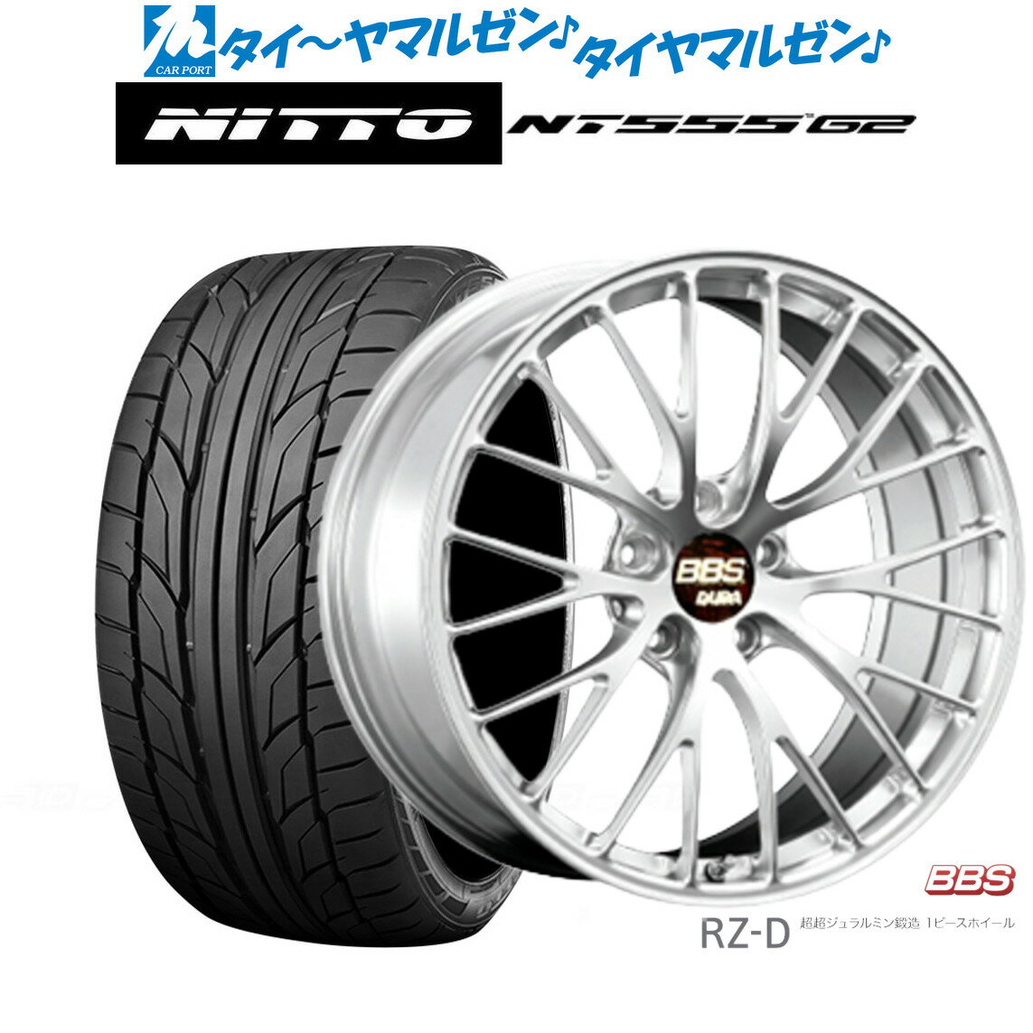[5/20]割引クーポン配布新品 サマータイヤ ホイール4本セットBBS JAPAN RZ-D20インチ 8.5JNITTO NT555 G2 235/35R20
