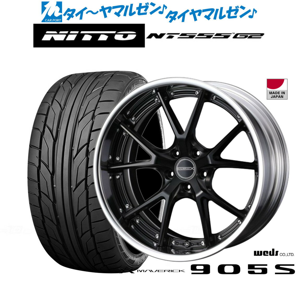 [5/9～15]割引クーポン配布新品 サマータイヤ ホイール4本セットウェッズ マーベリック 905S20インチ 8.5JNITTO NT555 G2 255/35R20