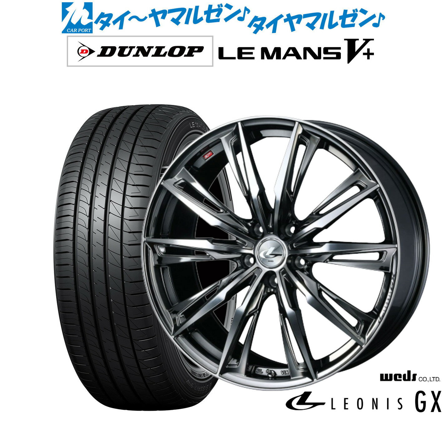 [SS期間限定]割引クーポン配布新品 サマータイヤ ホイール4本セットウェッズ レオニス GX18インチ 8.0Jダンロップ LEMANS ルマン V+ (ファイブプラス)235/45R18