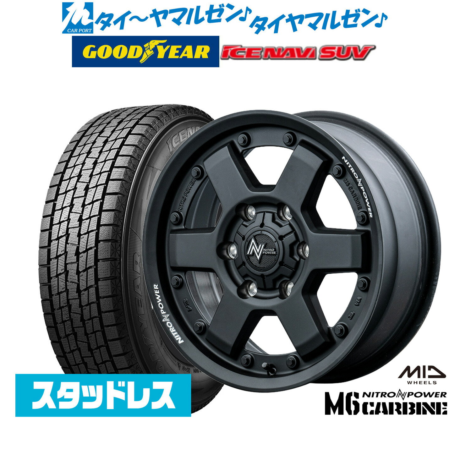 【2025年製】新品 スタッドレスタイヤ ホイール4本セットMID ナイトロパワー M6 カービン16インチ 6.5Jグッドイヤー ICE NAVI アイスナビ SUV 215/65R16