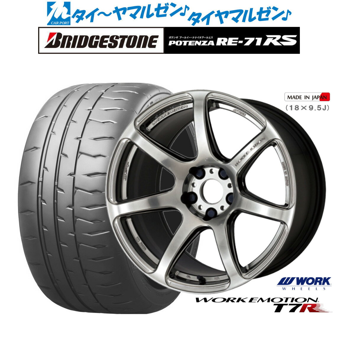 [6/22〜26]割引クーポン配布新品 サマータイヤ ホイール4本セットワーク エモーション T7R18インチ 7.5Jブリヂストン POTENZA ポテンザ RE-71RS225/50R18