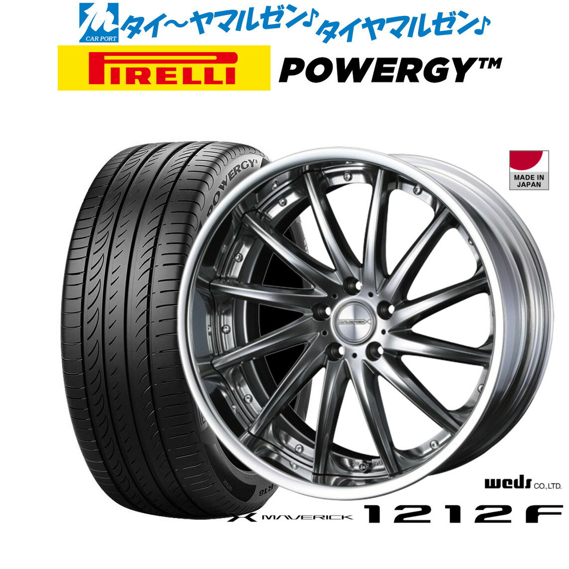 [6/15]割引クーポン配布新品 サマータイヤ ホイール4本セットウェッズ マーベリック 1212F20インチ 8.5Jピレリ POWERGY (パワジー)245/40R20(2)