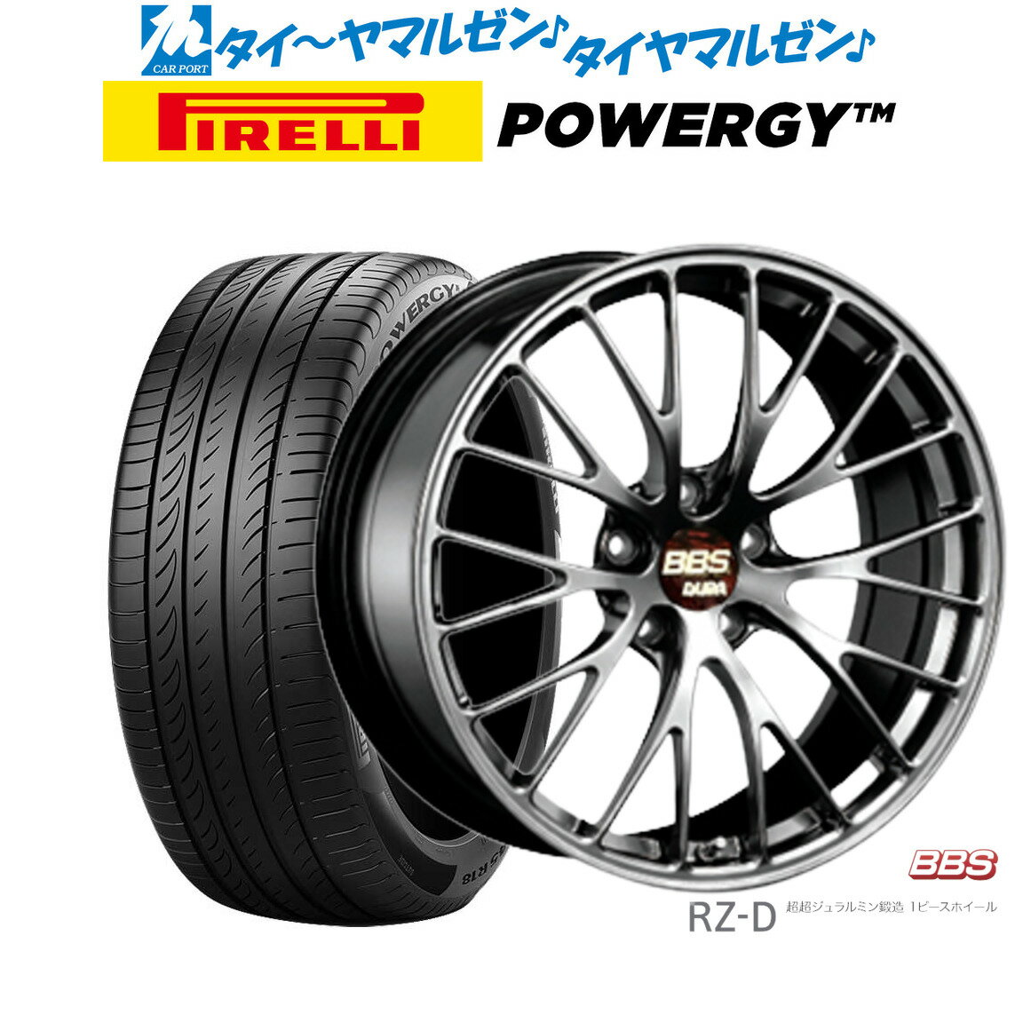 [5/9～15]割引クーポン配布新品 サマータイヤ ホイール4本セットBBS JAPAN RZ-D20インチ 8.5Jピレリ POWERGY (パワジー)245/40R20