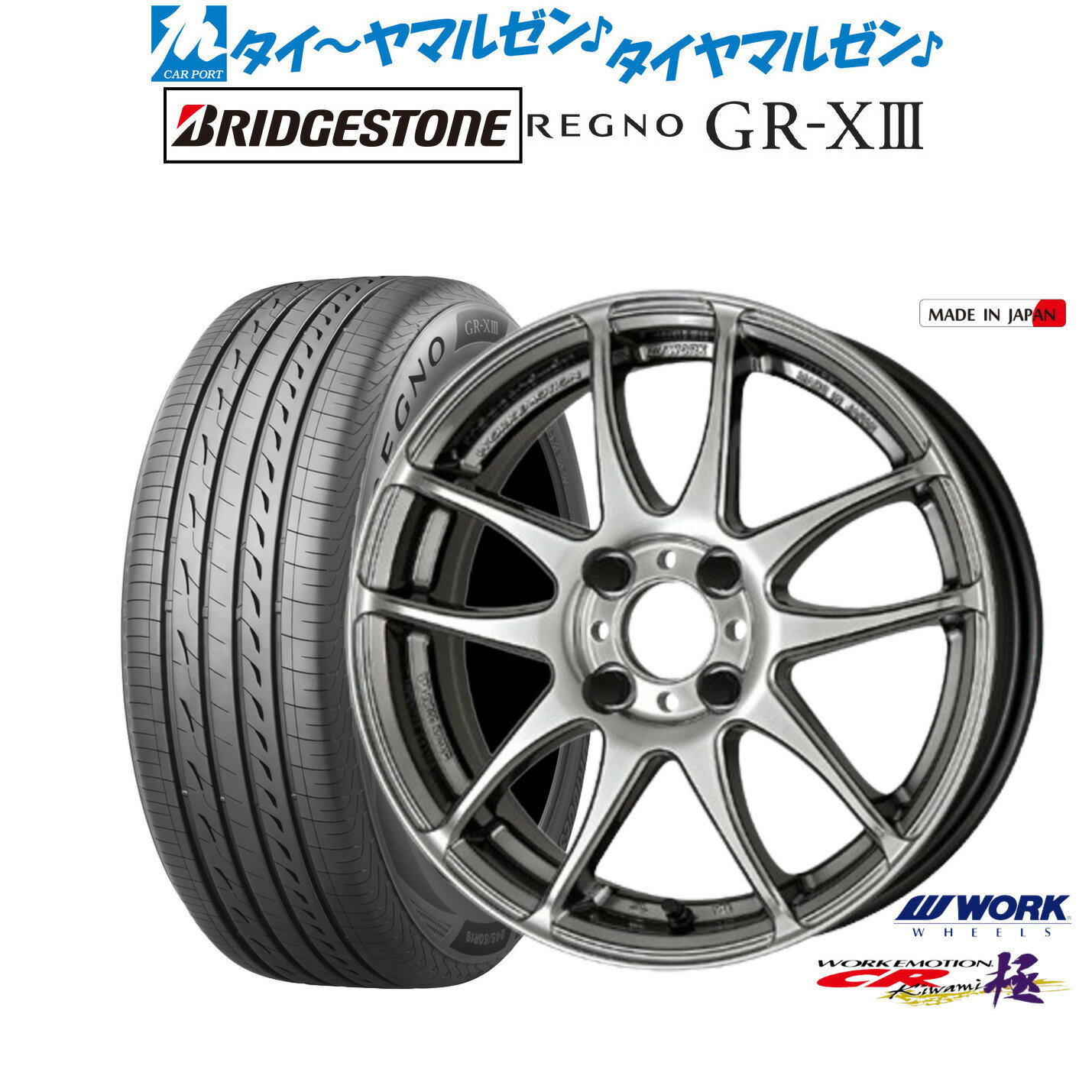 [BF期間]割引クーポン配布新品 サマータイヤ ホイール4本セットワーク エモーション CR kiwami15インチ 5.0Jブリヂストン REGNO レグノ GR-XIII(GR-X3)165/55R15