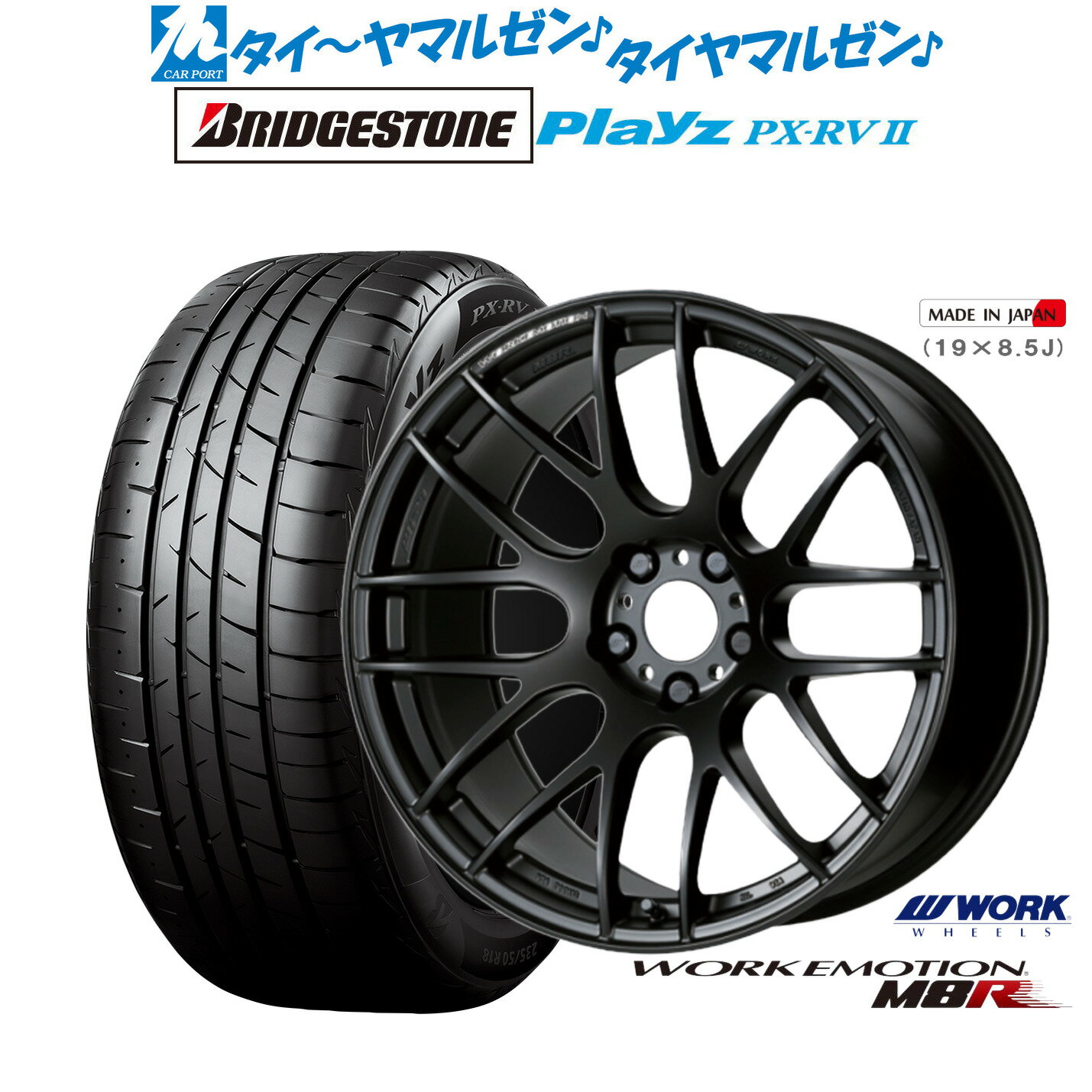 [5/9～15]割引クーポン配布新品 サマータイヤ ホイール4本セットワーク エモーション M8R17インチ 7.0Jブリヂストン PLAYZ プレイズ PX-RVII205/50R17