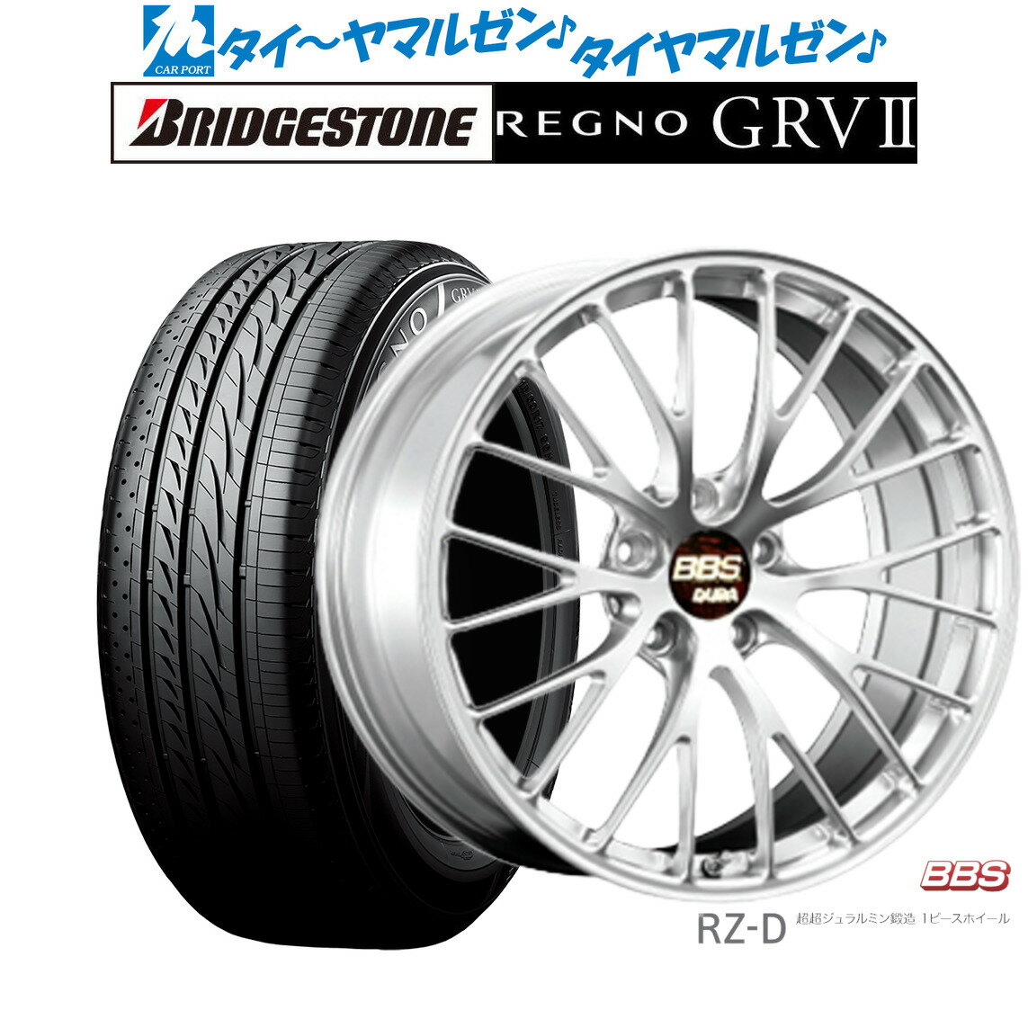 [5/9～15]割引クーポン配布新品 サマータイヤ ホイール4本セットBBS JAPAN RZ-D20インチ 8.5Jブリヂストン REGNO レグノ GRVII(GRV2)245/40R20