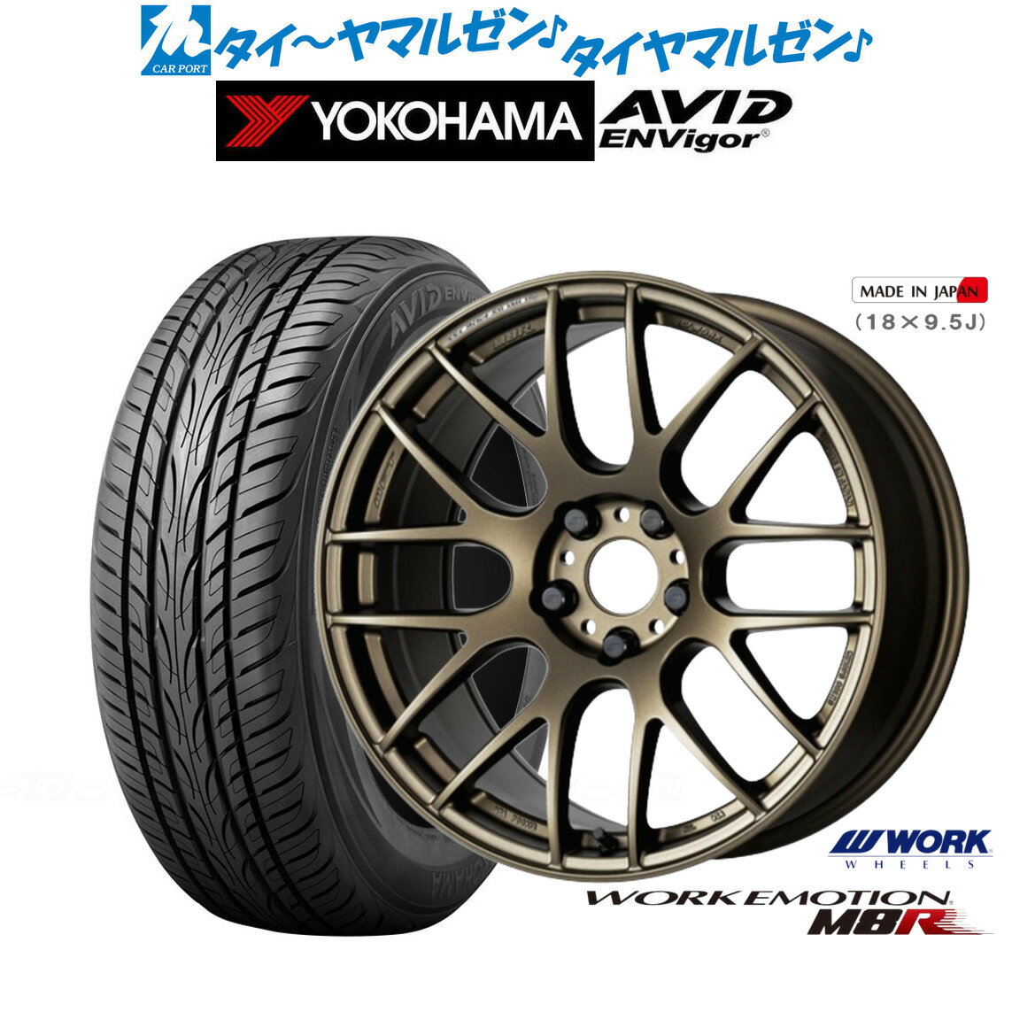 [5/23～26]割引クーポン配布新品 サマータイヤ ホイール4本セットワーク エモーション M8R19インチ 8.5Jヨコハマ AVID エンビガー (S321)225/40R19