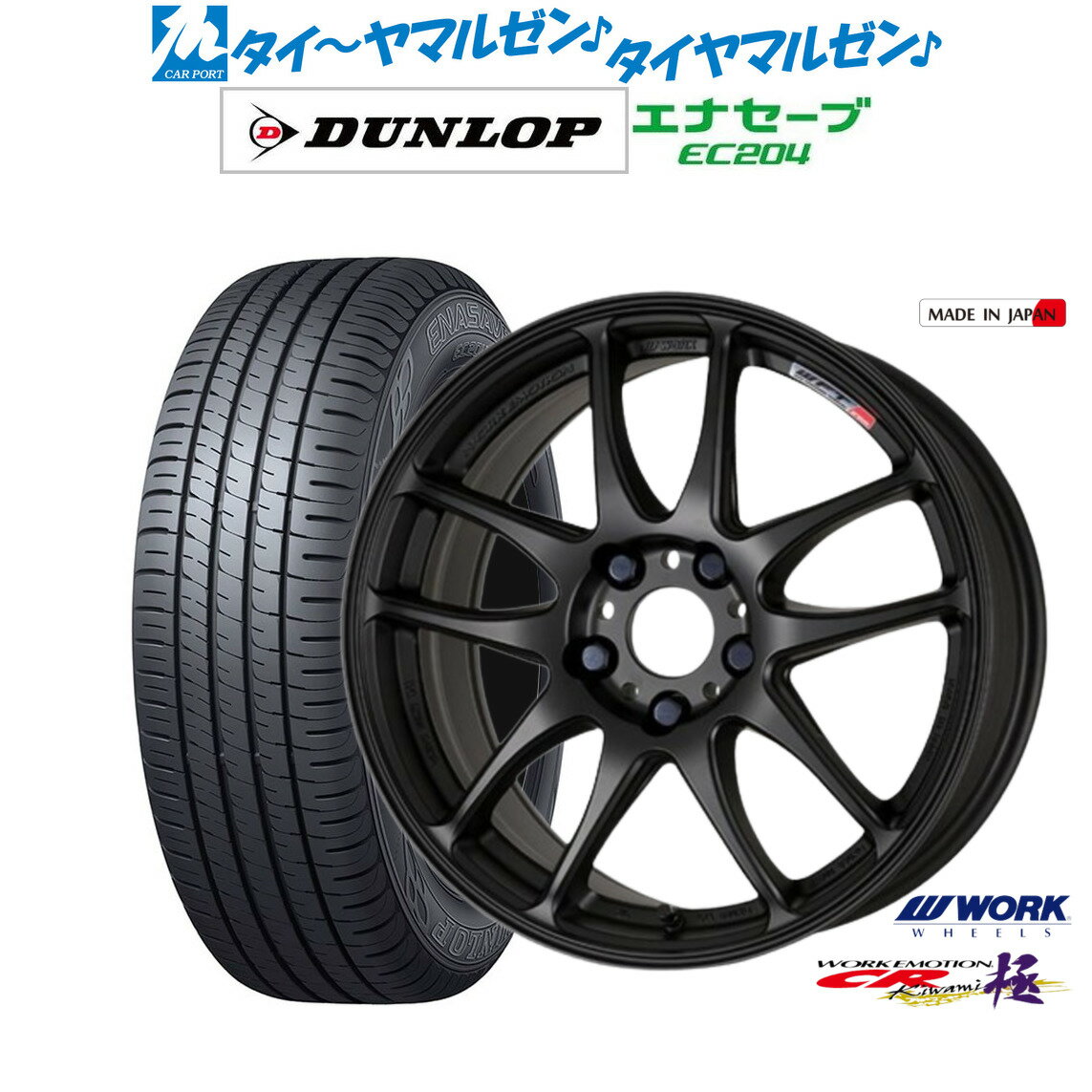 [6/18]最大100%ポイントバック！要エントリー新品 サマータイヤ ホイール4本セットワーク エモーション CR kiwami17インチ 7.0Jダンロップ ENASAVE エナセーブ EC204215/60R17