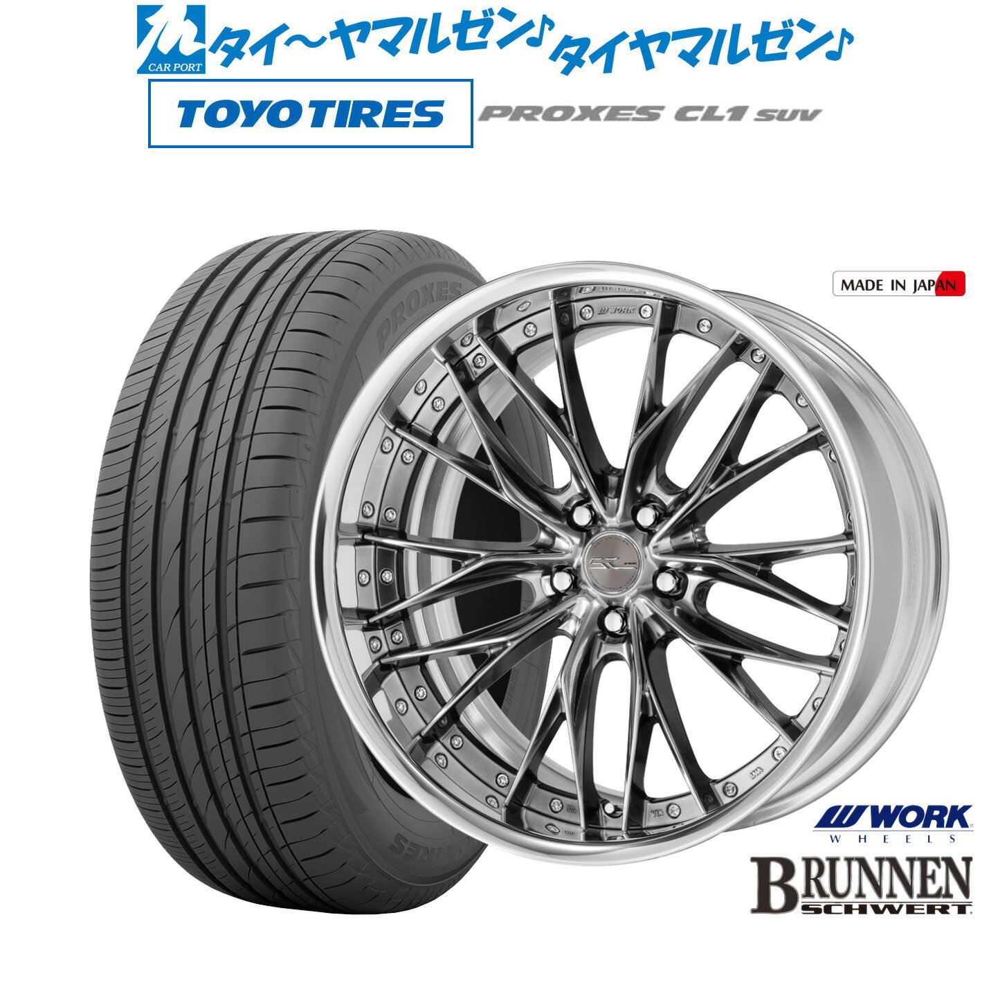 [6月20日]割引クーポン配布新品 サマータイヤ ホイール4本セットワーク シュヴァート ブルネン20インチ 8.5Jトーヨータイヤ プロクセス PROXES CL1 SUV 245/40R20