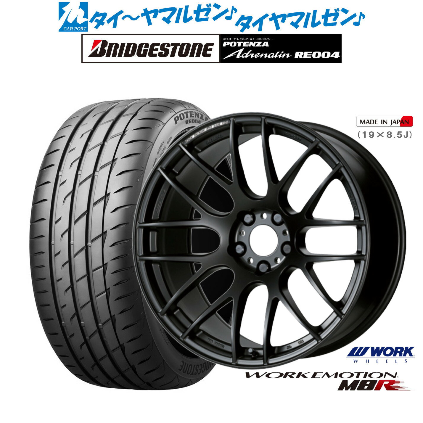 [SS期間]割引クーポン配布新品 サマータイヤ ホイール4本セットワーク エモーション M8R17インチ 7.0Jブリヂストン POTENZA ポテンザ アドレナリン RE004205/40R17