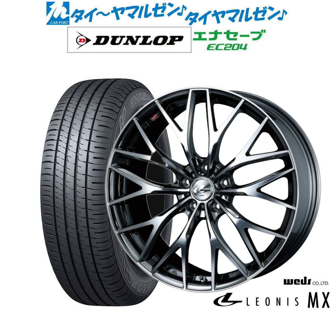 新品 サマータイヤ ホイール4本セットウェッズ レオニス MX18インチ 7.0Jダンロップ ENASAVE エナセーブ EC204215/45R18