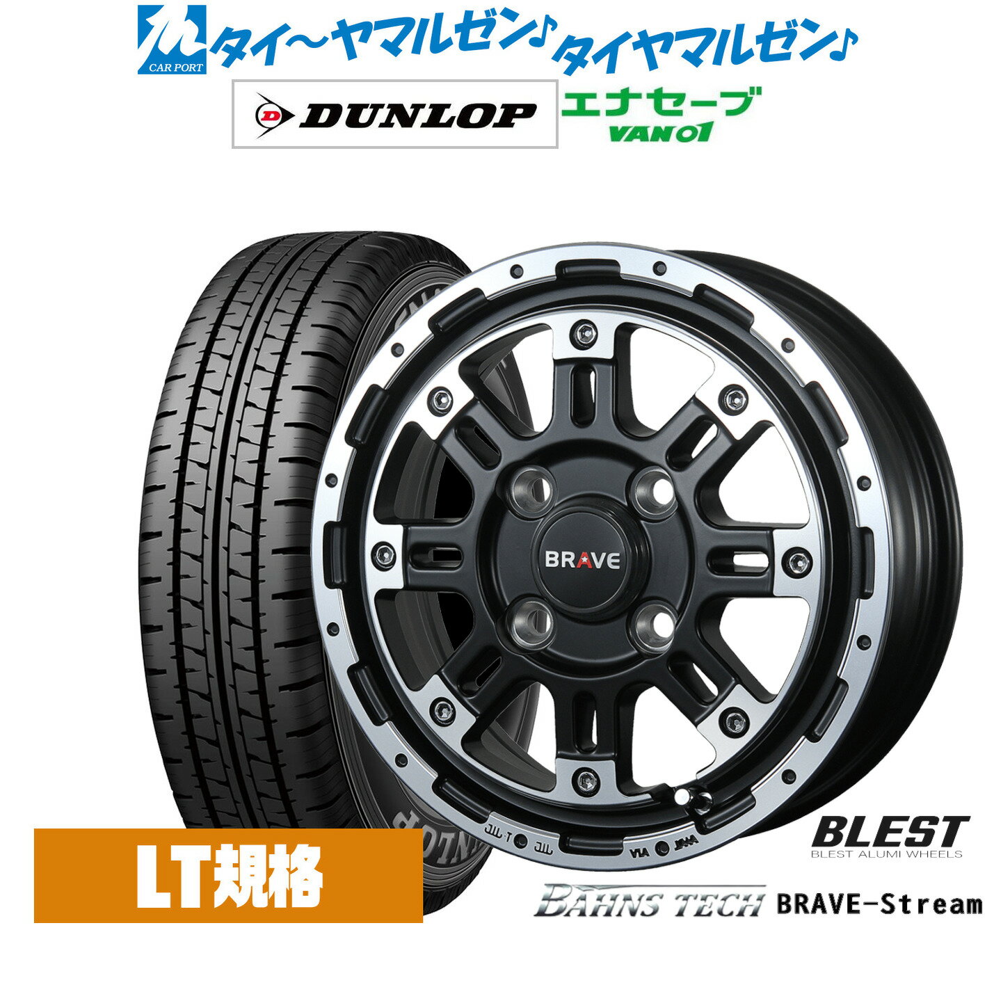 新品 サマータイヤ ホイール4本セットニューレイトン バーンズテック ブレイブストリーム12インチ 4.0Jダンロップ ENASAVE エナセーブ VAN01 チューブレス145/80R12