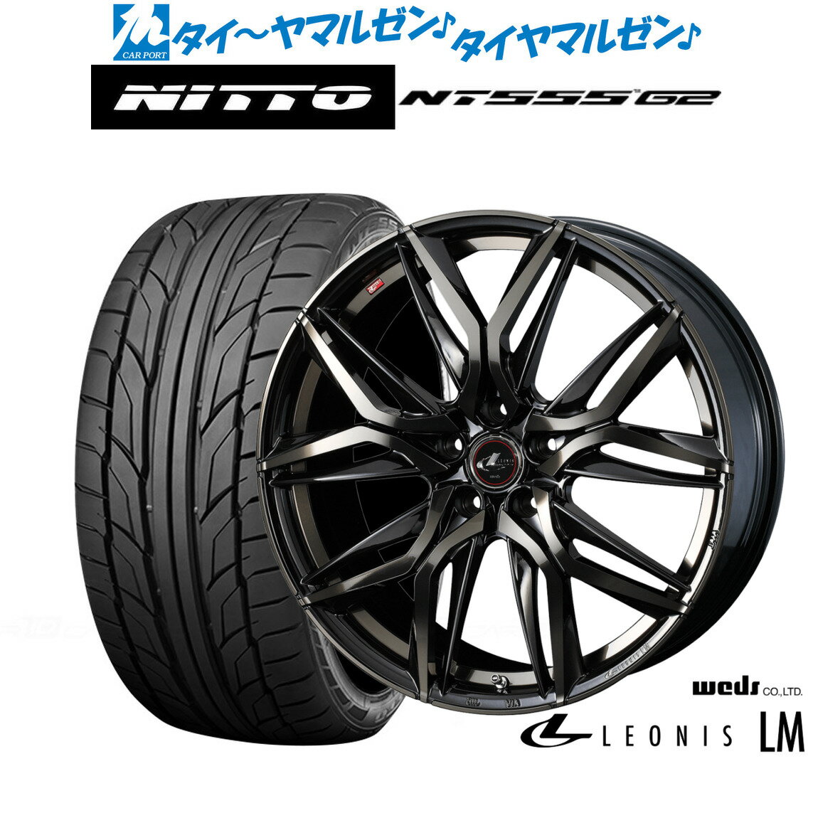 新品 サマータイヤ ホイール4本セットウェッズ レオニス LM18インチ 8.0JNITTO NT555 G2 225/40R18