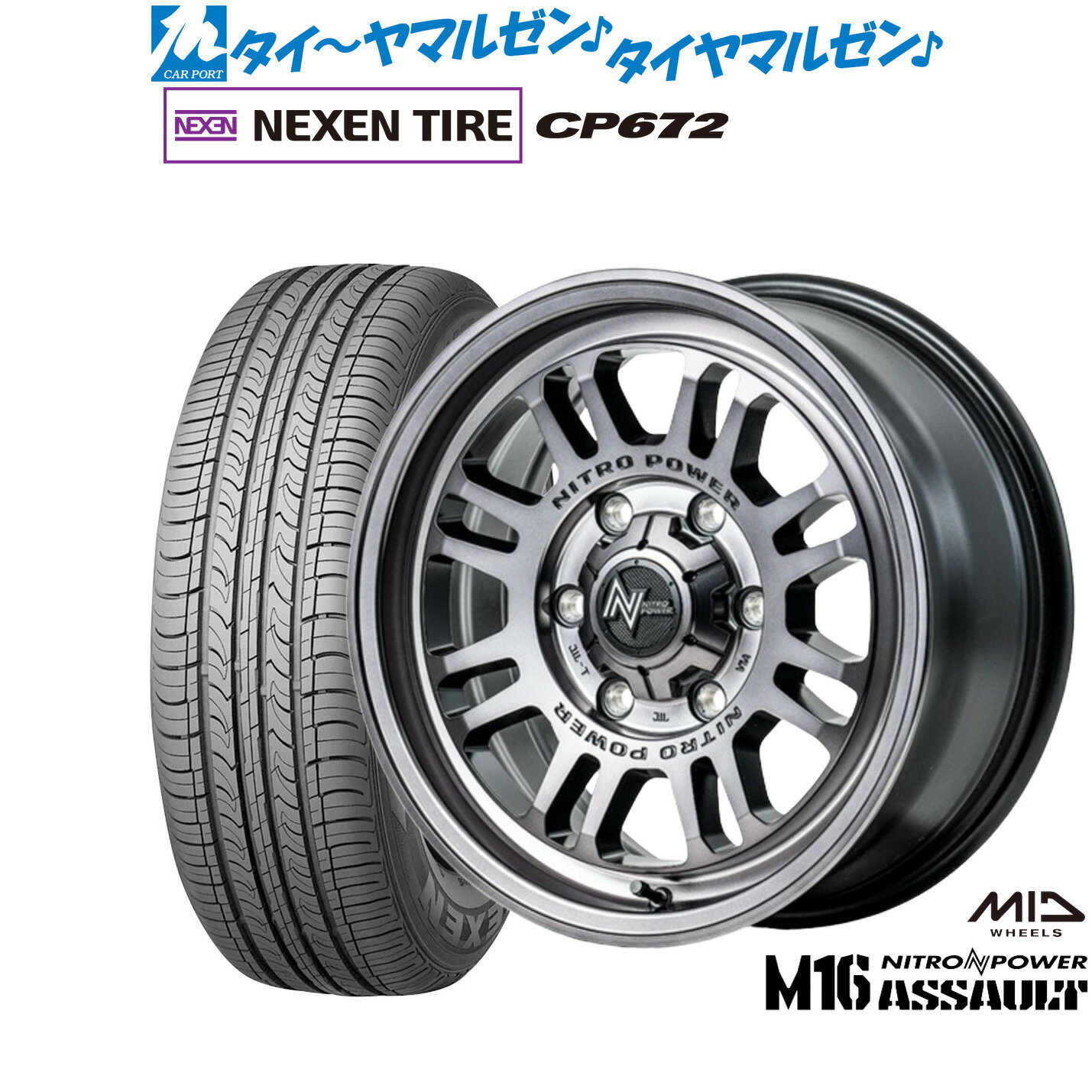 [マラソン期間]割引クーポン配布新品 サマータイヤ ホイール4本セットMID ナイトロパワー M16 アサルト17インチ 6.5JNEXEN ネクセン CP672215/60R17