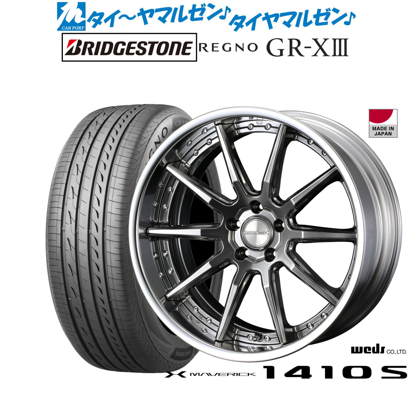 新品 サマータイヤ ホイール4本セットウェッズ マーベリック 1410S19インチ 8.0Jブリヂストン REGNO レグノ GR-XIII(GR-X3)225/40R19