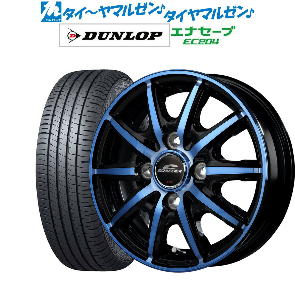 [5/9～15]割引クーポン配布新品 サマータイヤ ホイール4本セットMID シュナイダー RX10-K14インチ 4.5Jダンロップ ENASAVE エナセーブ EC204155/55R14