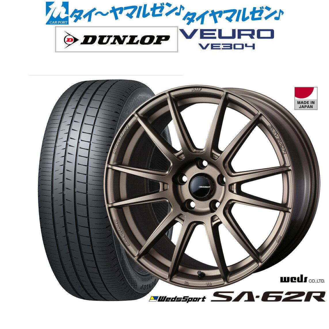 新品 サマータイヤ ホイール4本セットウェッズ ウェッズスポーツ SA-62R18インチ 7.5Jダンロップ VEURO ビューロ VE304235/55R18