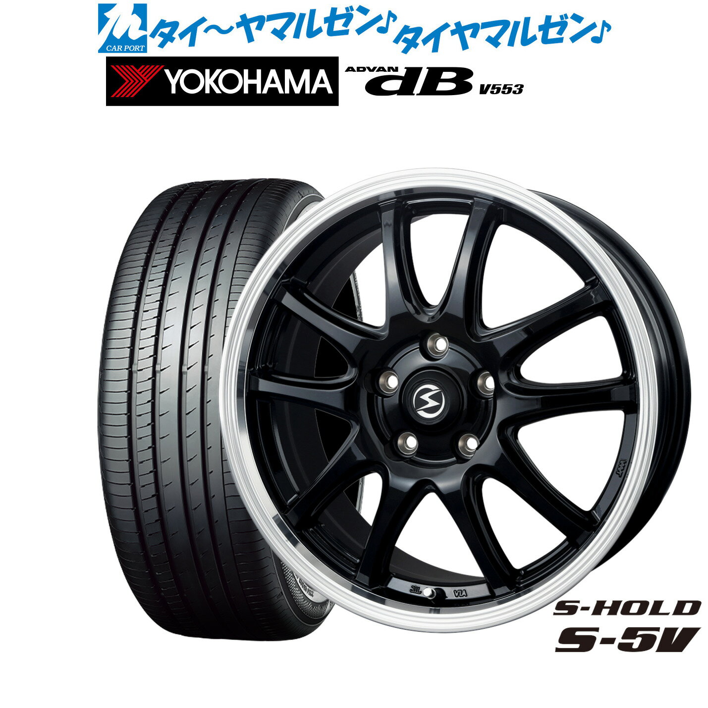 [5/9～15]割引クーポン配布新品 サマータイヤ ホイール4本セットBADX エスホールド S-5V(5穴)17インチ 7.0Jヨコハマ ADVAN アドバン dB(V553)215/55R17