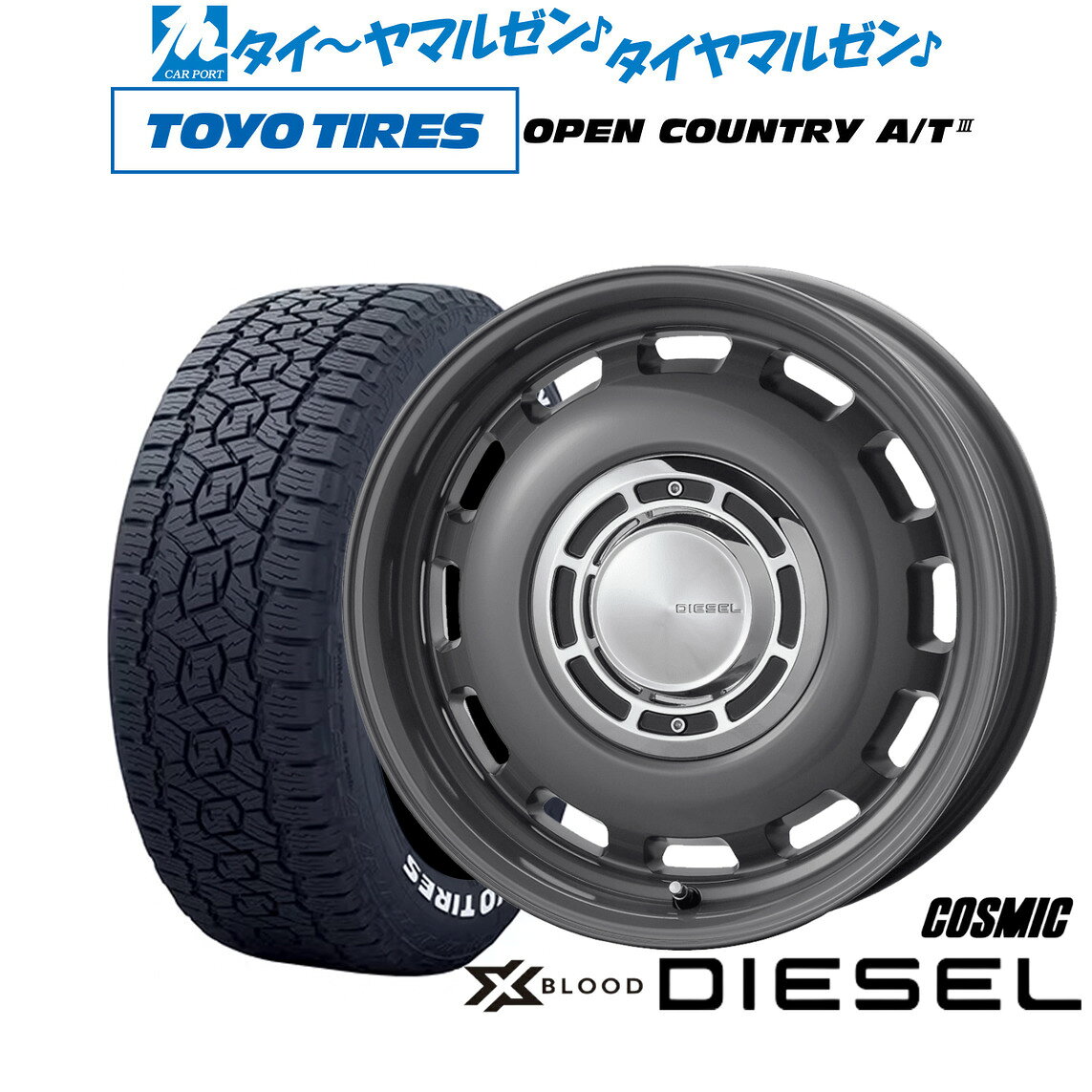 [マラソン期間]割引クーポン配布新品 サマータイヤ ホイール4本セットコスミック クロスブラッド ディーゼル16インチ 6.5Jトーヨータイヤ OPEN COUNTRY オープンカントリー AT3(ホワイトレター) 215/65R16