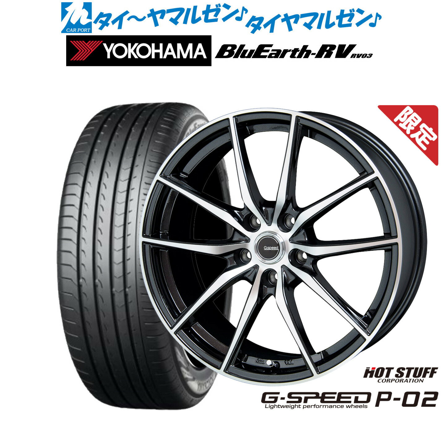 [5/9～15]割引クーポン配布【数量限定】新品 サマータイヤ ホイール4本セットホットスタッフ G.speed P-0216インチ 6.5Jヨコハマ BluEarth ブルーアース RV03(RV-03)205/55R16