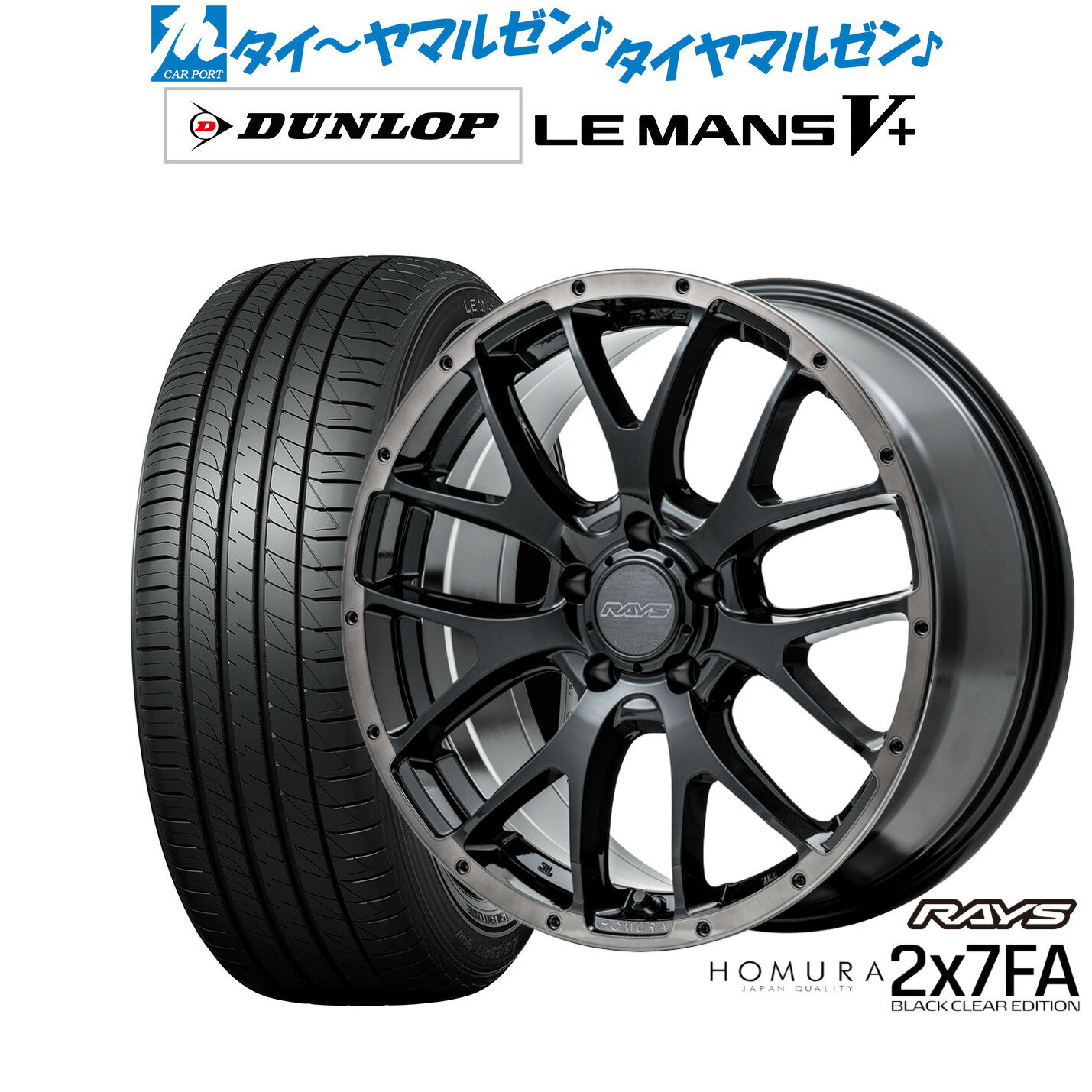 新品 サマータイヤ ホイール4本セットレイズ HOMURA ホムラ 2×7 FA BLACK CLEAR EDITION16インチ 7.0Jダンロップ LEMANS ルマン V+ (ファイブプラス)215/60R16