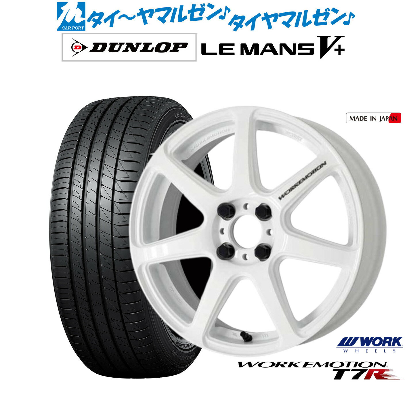 新品 サマータイヤ ホイール4本セットワーク エモーション T7R15インチ 5.0Jダンロップ LEMANS ルマン V+ (ファイブプラス)165/60R15