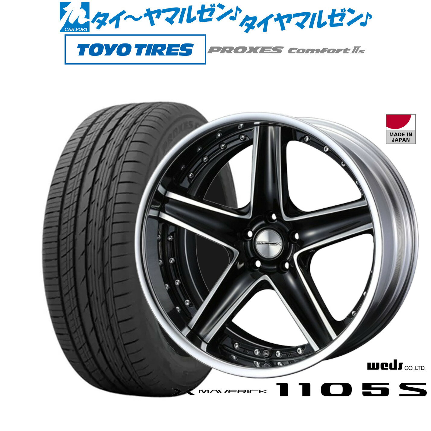 [6月20日]割引クーポン配布新品 サマータイヤ ホイール4本セットウェッズ マーベリック 1105S20インチ 8.5Jトーヨータイヤ プロクセス PROXES Comfort 2s (コンフォート 2s)245/35R20