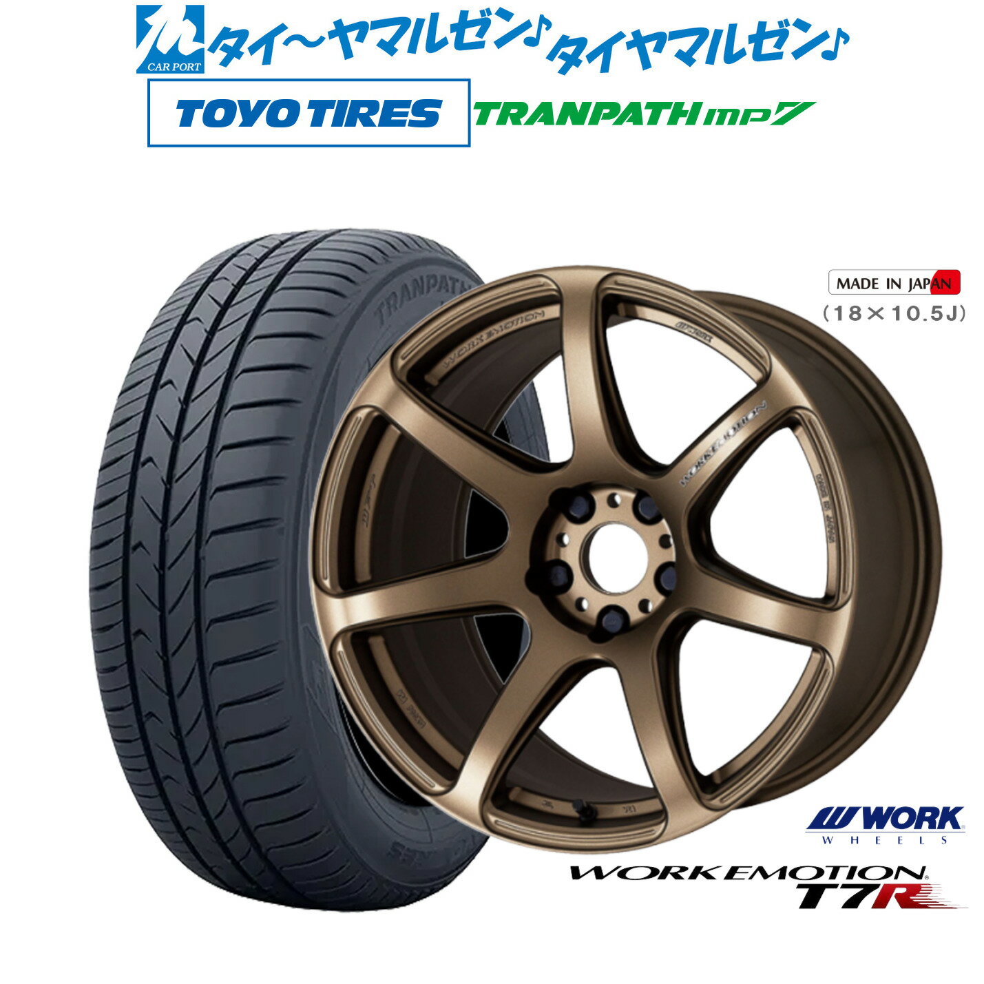 新品 サマータイヤ ホイール4本セットワーク エモーション T7R17インチ 7.0Jトーヨータイヤ トランパス TRANPATH mp7 215/60R17