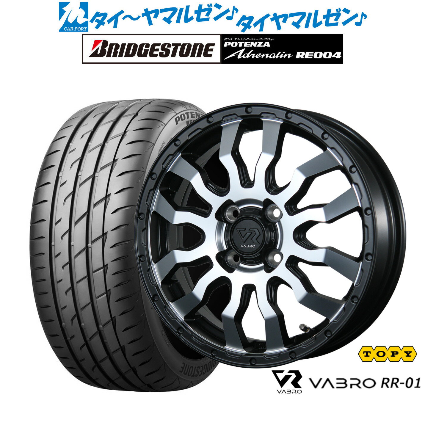 [6/22〜26]割引クーポン配布新品 サマータイヤ ホイール4本セットトピー ヴァブロ RR-0114インチ 4.5Jブリヂストン POTENZA ポテンザ アドレナリン RE004165/55R14