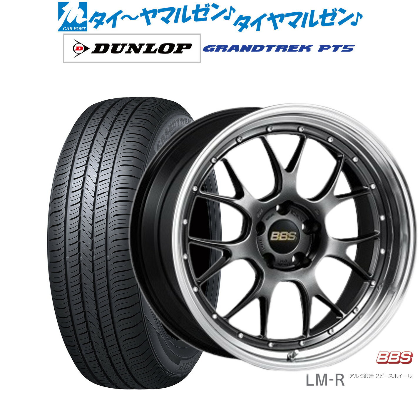 [6/1]P5倍+最大100%ポイントバック！★要エントリー新品 サマータイヤ ホイール4本セットBBS JAPAN LM-R19インチ 8.5Jダンロップ グラントレック PT5235/50R19