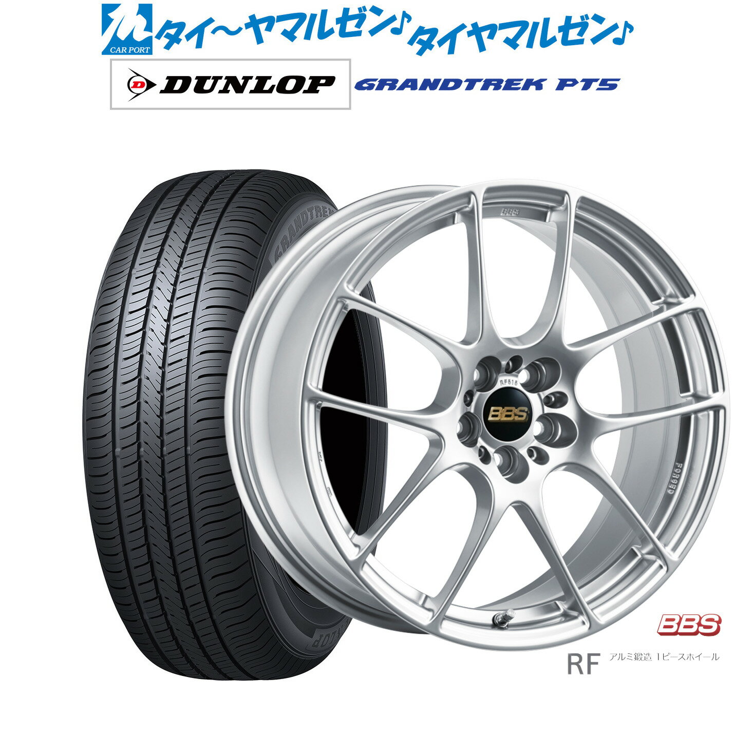 [6/4～10]割引クーポン配布新品 サマータイヤ ホイール4本セットBBS JAPAN RF18インチ 7.5Jダンロップ グラントレック PT5215/50R18